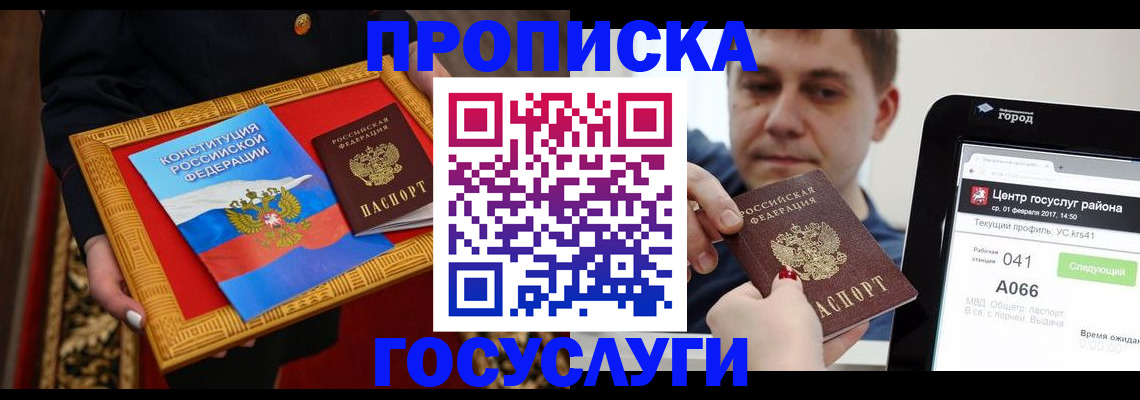прописка для работы в Немане